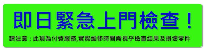 urgent_repair2